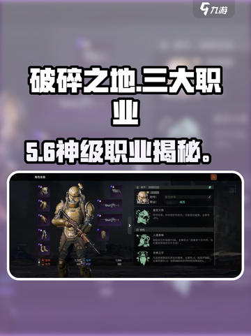 《破碎之地》职业&伙伴神搭配🔥截图1