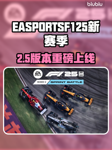 🔥EA SPORTS F125新赛季爆肝更新！🎮💥截图1