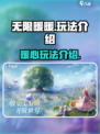 无限暖暖🔥登录PC端！游戏玩法全揭秘✨