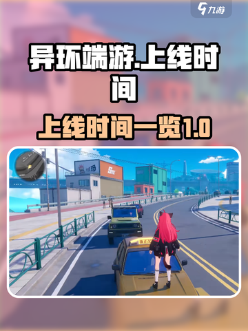 异环端游上线时间💥🔥游戏迷必看！🎮截图1