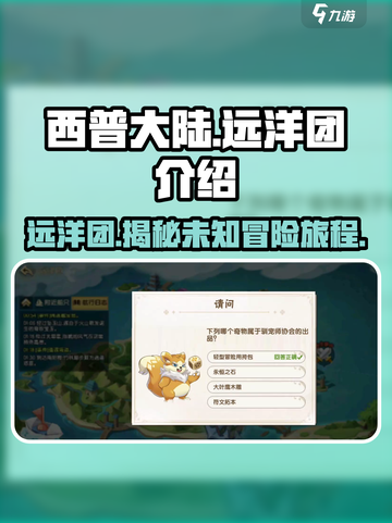 西普大陆手游远洋团🔥超全介绍来啦！截图1
