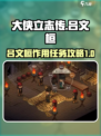 《大侠立志传》吕文桓任务全攻略✨超详细！