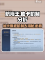 航海王壮志雄心：抽卡保底机制大曝光！💎