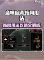渔帆暗涌拖网用法攻略，轻松上手稳赢游戏✨