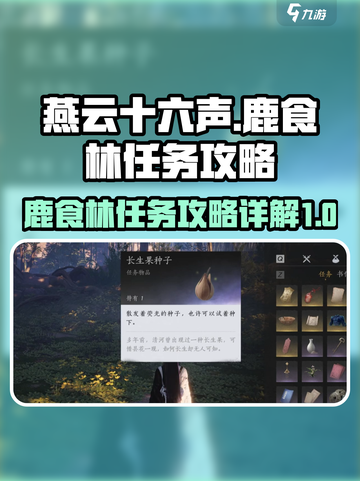 燕云十六声鹿食林怎么过介绍截图1