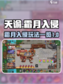 英勇之地霜月入侵几点开始介绍