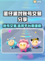 蛋仔派对账号交易哪个平台靠谱？🔥避免踩坑指南！