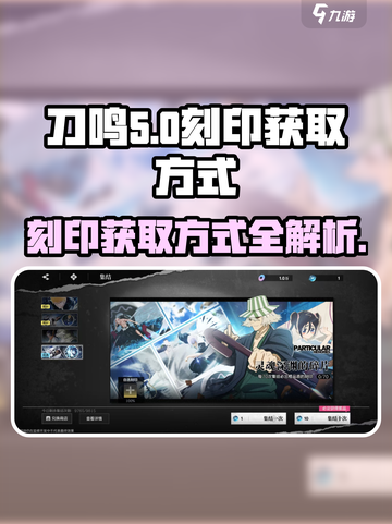 《境界-刀鸣》刻印获取大揭秘💥🔥截图1