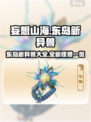 妄想山海东岛新异兽有哪些介绍
