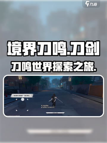 境界刀鸣怎么样介绍截图1