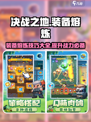 决战之地装备熔炼🔥超简单玩法攻略来啦！截图1