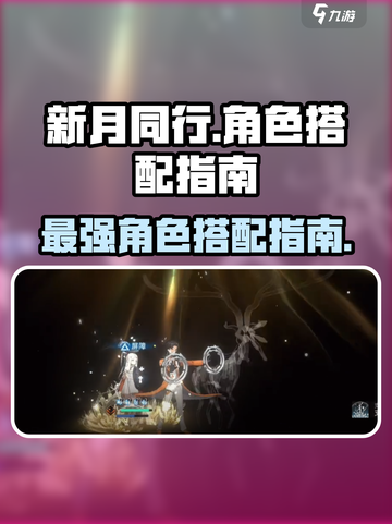 新月同行超管局哪个角色好介绍截图1