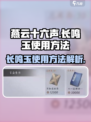 燕云十六声长鸣玉的使用方法介绍