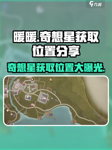 无限暖暖花园镇奇想星怎么获取介绍截图1