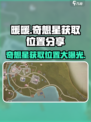 无限暖暖花园镇奇想星怎么获取介绍