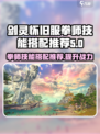 剑灵怀旧服拳师技能搭配推荐介绍