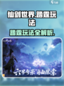 仙剑世界踏霆怎么玩介绍