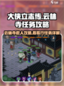 《大侠立志传》云林寺任务🔥燕歌行救人攻略来啦！