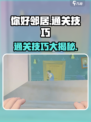你好邻居通关攻略分享介绍
