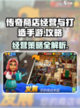 传奇商店经营与打造手游攻略介绍