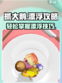 抓大鹅怎么漂浮起来攻略介绍