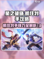 星之破晓如何抓住对手介绍