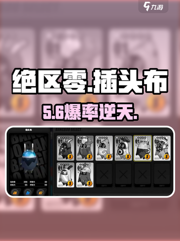 绝区零⚡插头布神装曝光！截图1