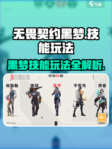 无畏契约源能行动黑梦怎么玩介绍截图1