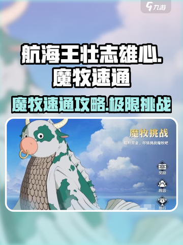 航海王壮志雄心魔牧怎么打介绍截图1