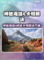 🎮神秘海域4掉线卡顿？速看解决方法！