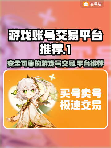 游戏号交易哪家强？王者荣耀🔥助你躺赢！截图1