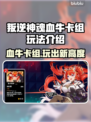 叛逆神魂血牛卡组玩法🔥游戏高手必看！⚡