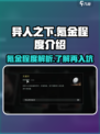 异人之下手游氪金吗介绍