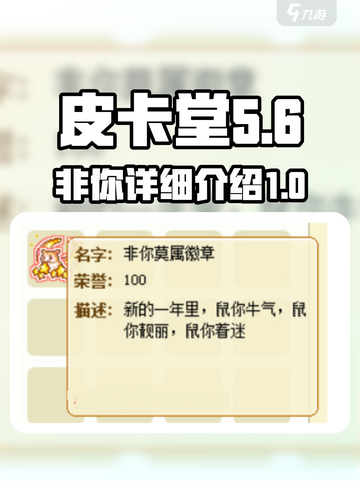 皮卡堂非你是什么介绍截图1