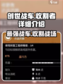创世战车📖收割者🔥超强详细介绍来啦！