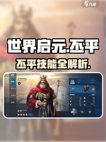 《世界启元》丕平技能太强了！💥截图1