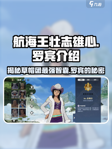 航海王壮志雄心：罗宾竟是这样的人才！🔥截图1