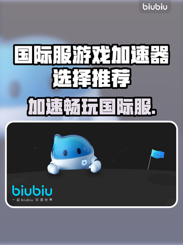 国际服游戏加速器推荐🔥玩【游戏名称】必备⚡截图1