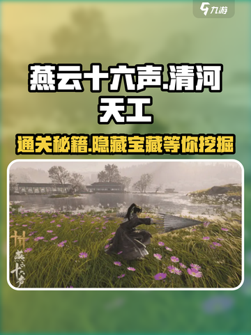 燕云十六声🌟铜山金穴通关秘籍💎截图1