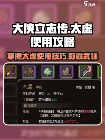 《大侠立志传》太虚使用🔥攻略来了！新手必看👇截图1