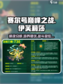 赛尔号巅峰之战伊芙莉莎怎么样介绍