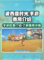 波西亚时光手游要钱吗介绍