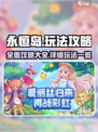 永恒岛攻略大全介绍