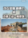 沙丘觉醒🔥：揭秘游戏震撼剧情！