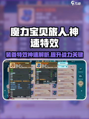 魔力宝贝旅人⚡装备特效神速超详解来啦！截图1