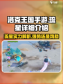 洛克王国手游琉星🔥超强详细介绍来啦！