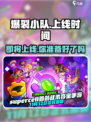 🔥爆裂小队终于上线！国内玩家必玩💥