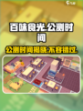 百味食光什么时候发布介绍