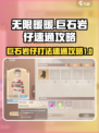 无限暖暖巨石岩仔打法⚡速通攻略来啦！💥