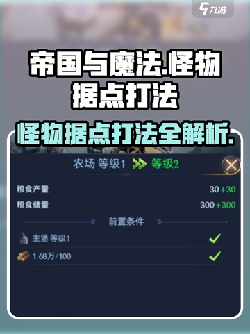 帝国与魔法⚡怪物据点打法攻略，轻松通关秘籍！截图1